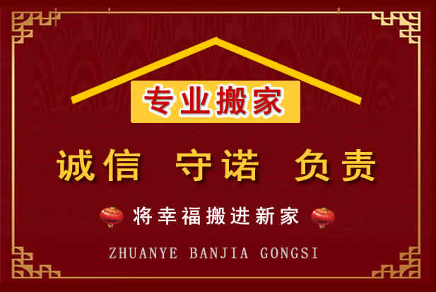 泗洪搬家电话