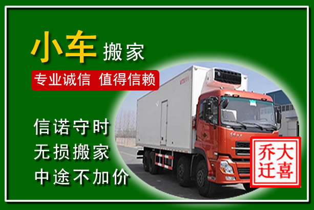 泗洪物品搬运