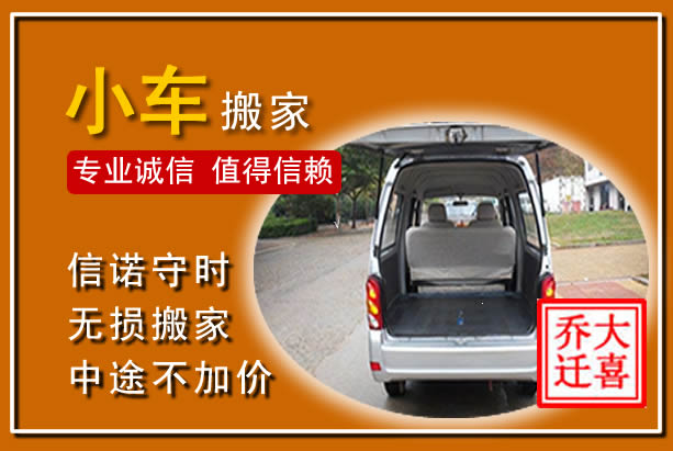 泗洪个人搬家