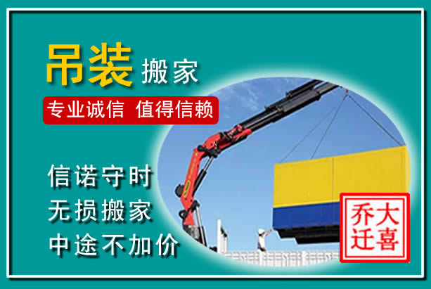 泗洪吊装大件搬家