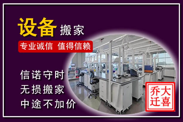 泗洪仪器设备搬运