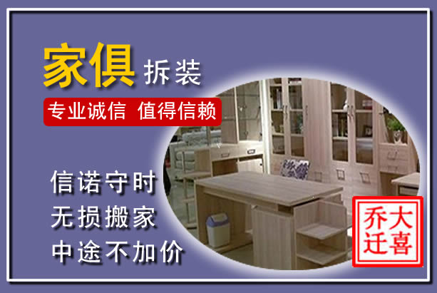 泗洪家俱拆装搬运